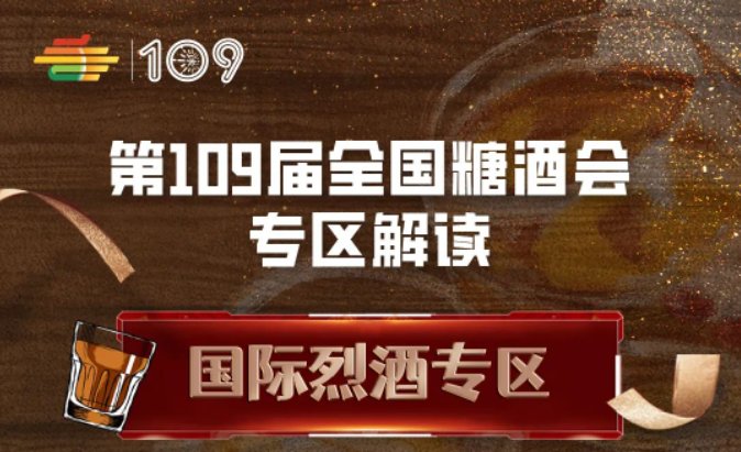 109届深圳糖酒会.jpg