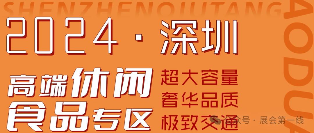 深圳秋季糖酒会,2024深圳糖酒会,2024秋季糖酒会,2024深圳秋季糖酒会,中国糖酒会,秋季糖酒会,全国秋季糖酒会