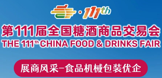 深圳秋季糖酒会,2024深圳糖酒会,2024秋季糖酒会,2024深圳秋季糖酒会,中国糖酒会,秋季糖酒会,全国秋季糖酒会