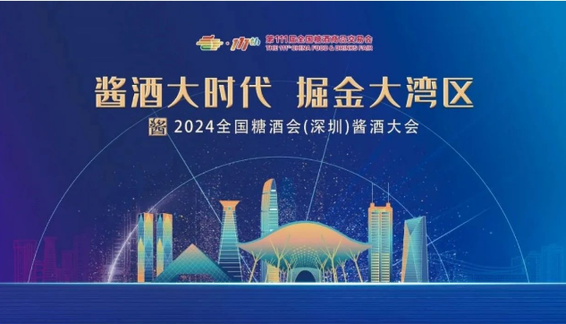 深圳秋季糖酒会,2024深圳糖酒会,2024秋季糖酒会,2024深圳秋季糖酒会,中国糖酒会,秋季糖酒会,全国秋季糖酒会