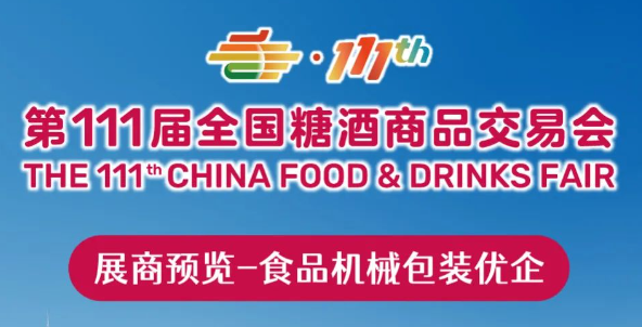 深圳秋季糖酒会,2024深圳糖酒会,2024秋季糖酒会,2024深圳秋季糖酒会,中国糖酒会,秋季糖酒会,全国秋季糖酒会