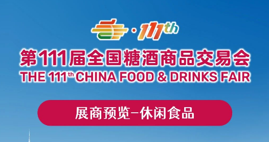 深圳秋季糖酒会,2024深圳糖酒会,2024秋季糖酒会,2024深圳秋季糖酒会,中国糖酒会,秋季糖酒会,全国秋季糖酒会